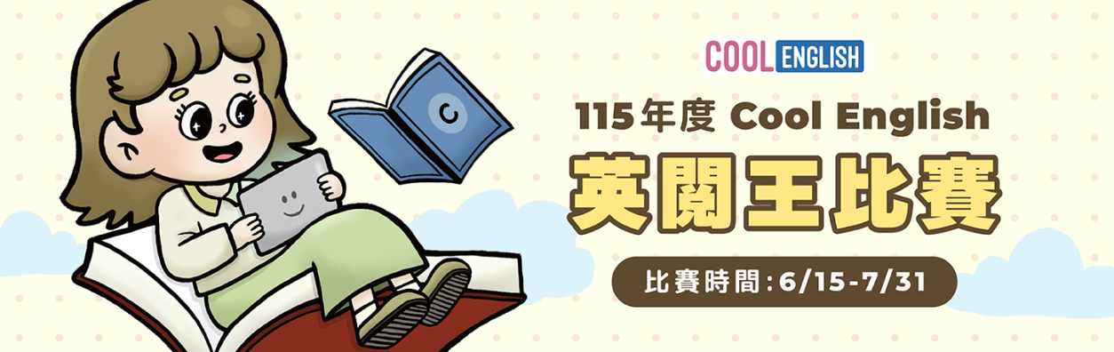 英閱王20260626